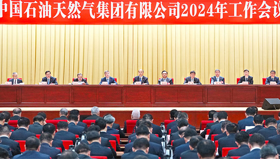 中國石油集團(tuán)召開2024年審計工作會議